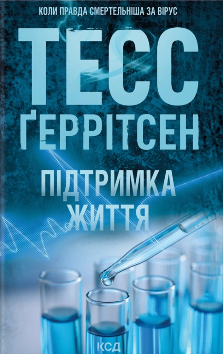Підтримка життя