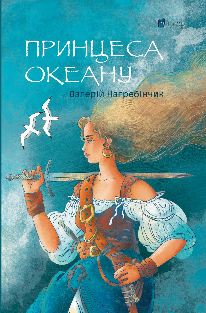 Принцеса Океану