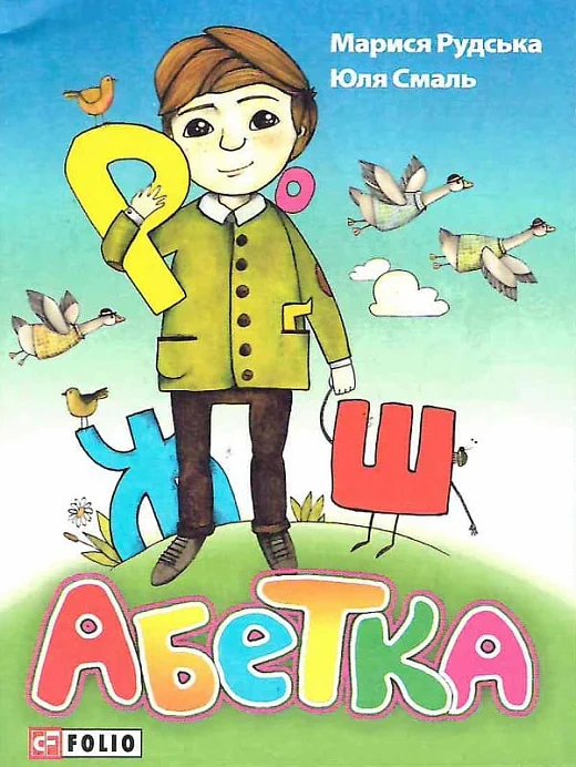 Абетка