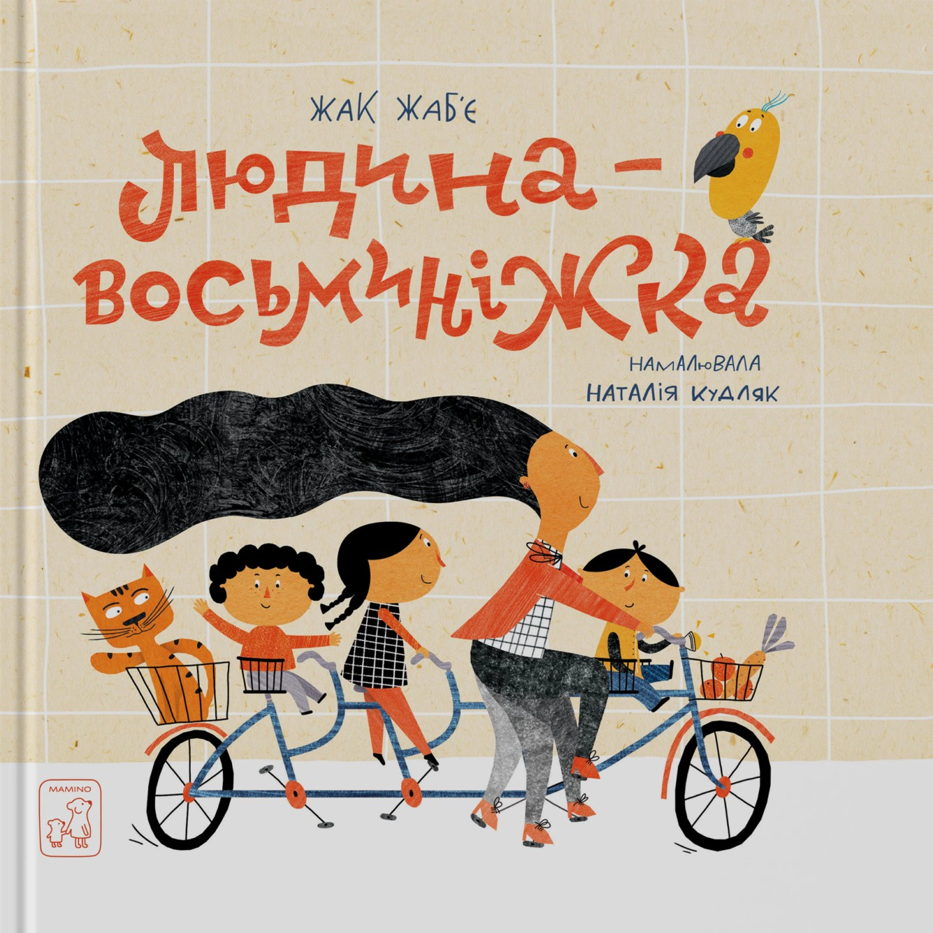 Людина-Восьминіжка