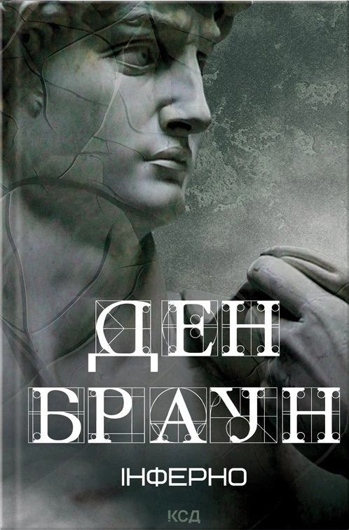Інферно