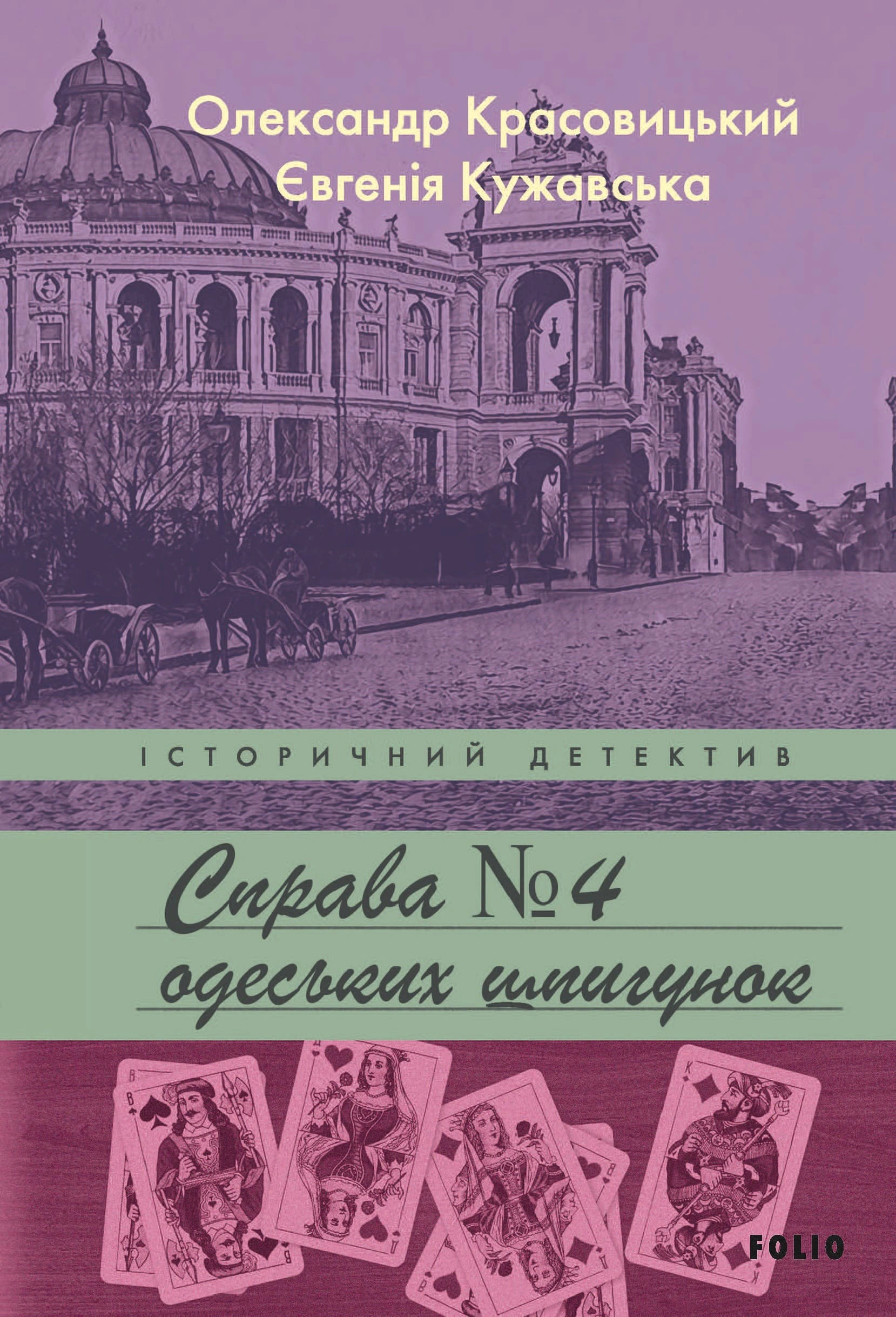 Справа одеських шпигунок