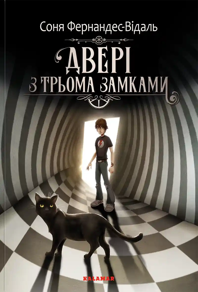 Двері з трьома замками