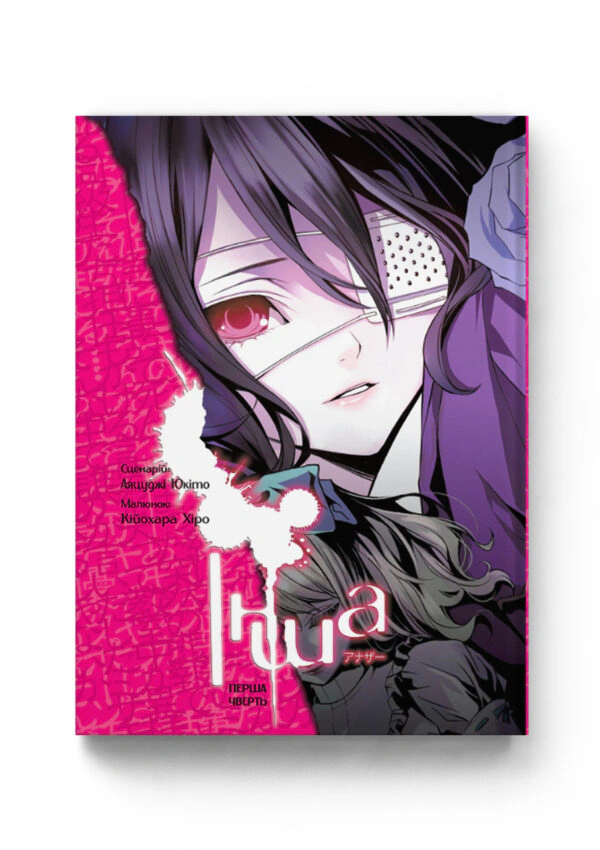 Інша, Перша чверть