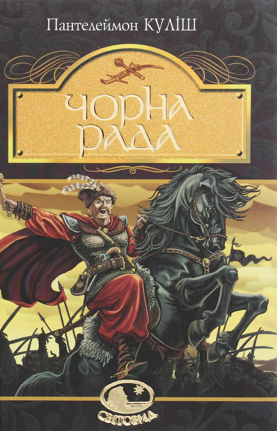 Чорна рада