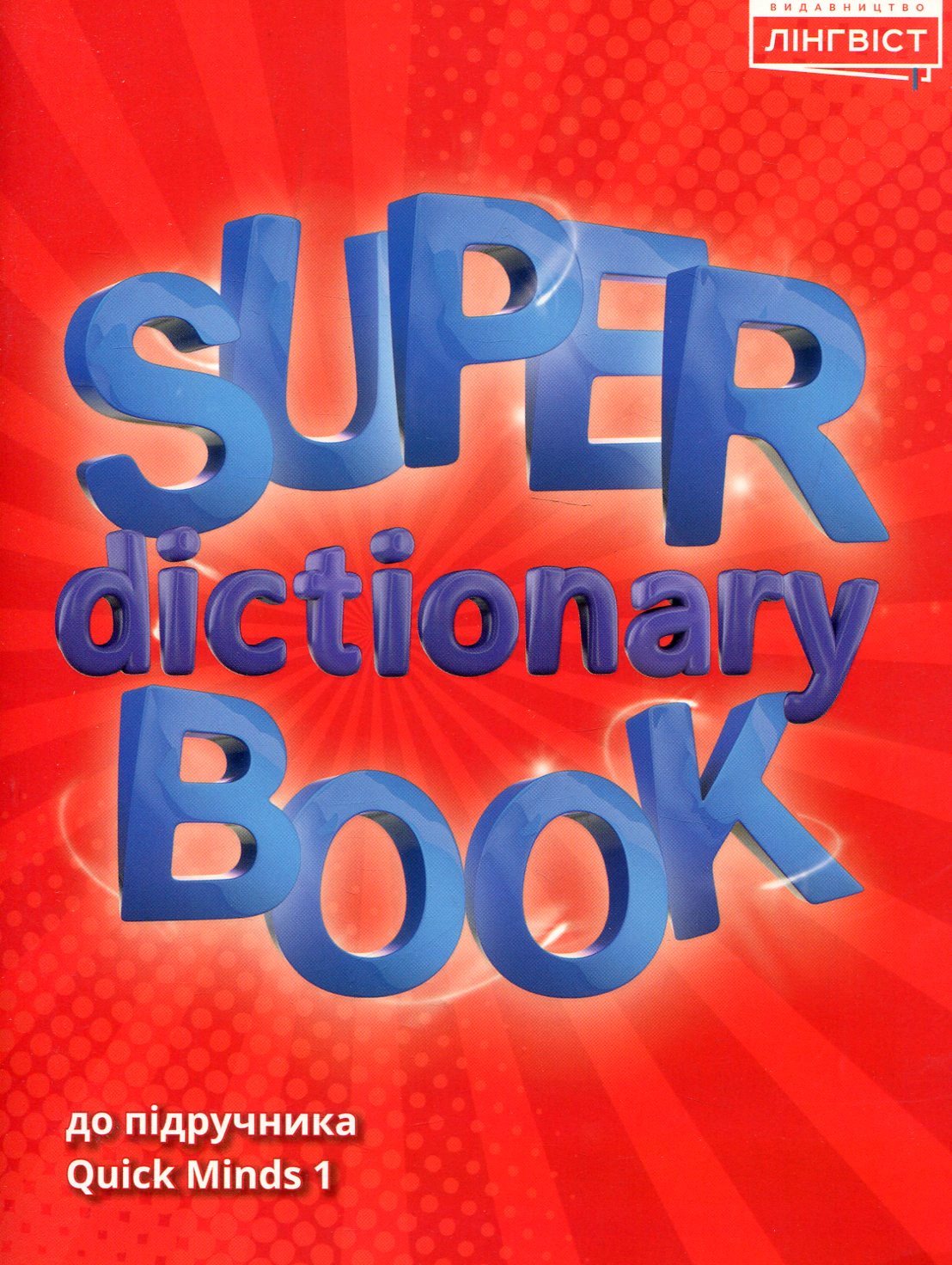 Super Dictionary Book 1 Quick Minds