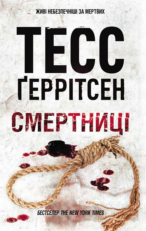 Смертниці. Книга 5