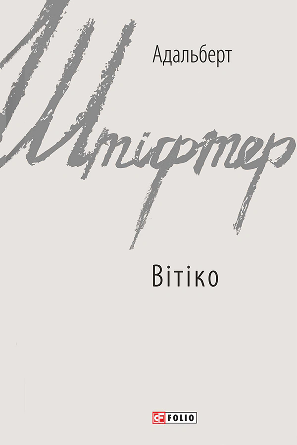 Вітіко