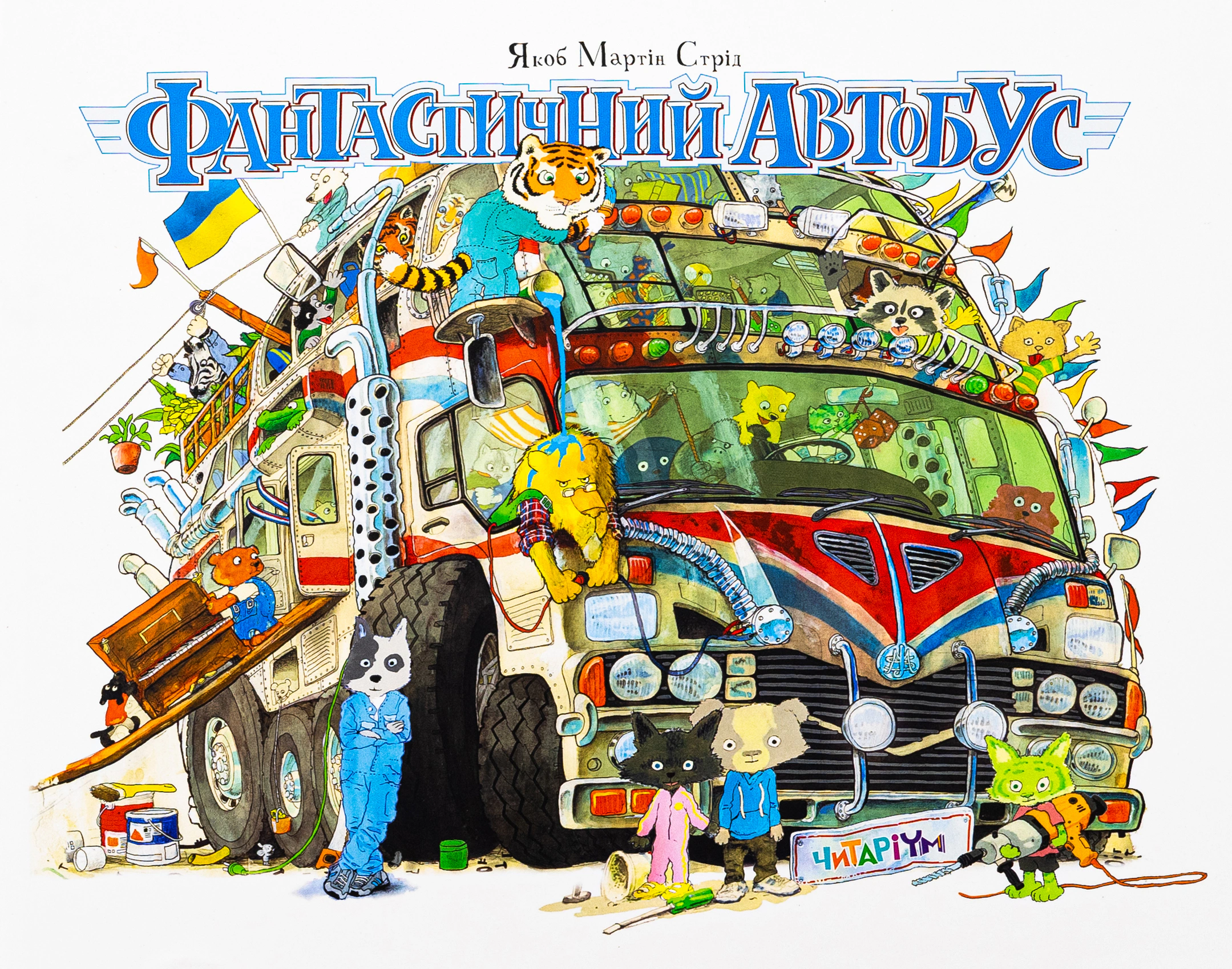 Фантастичний автобус