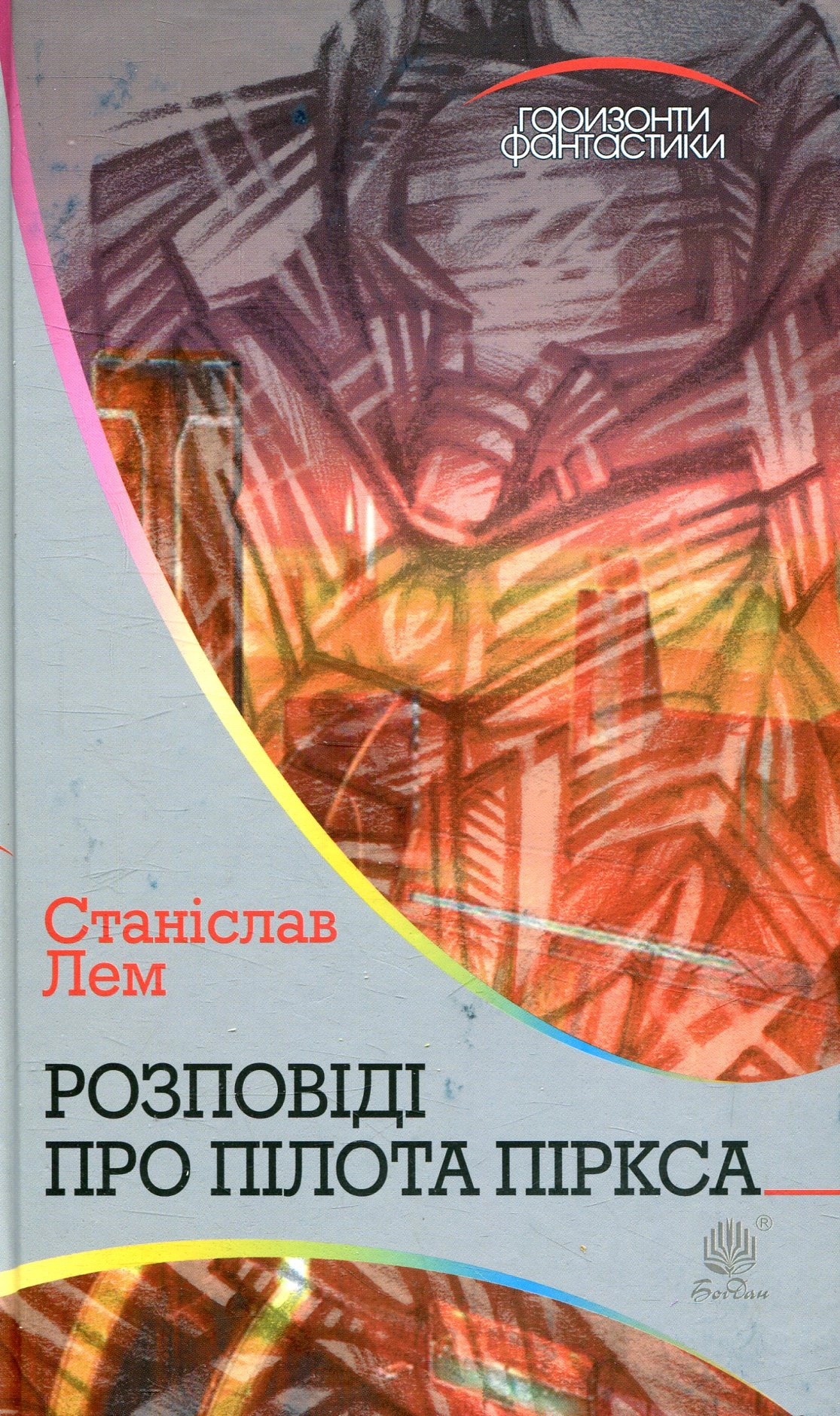Розповіді про пілота Піркса