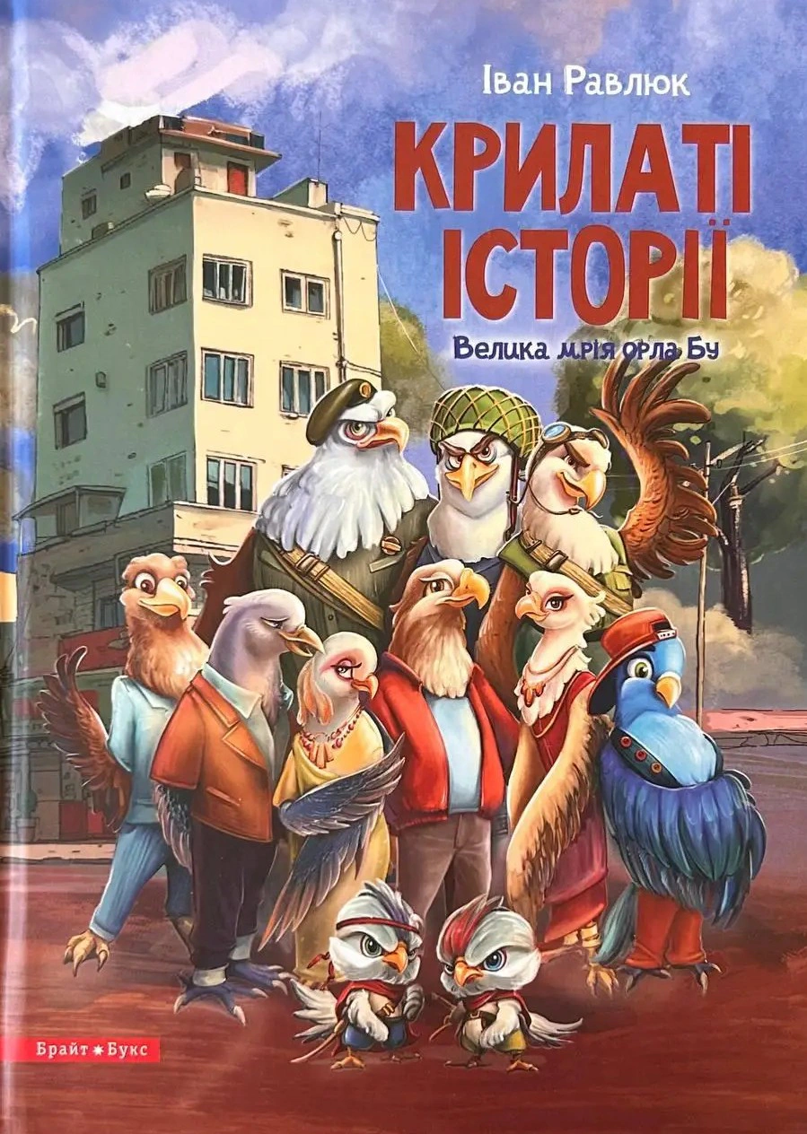 Крилаті історії. Велика мрія орла Бу