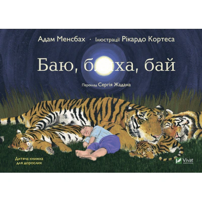 Баю, бл*ха, бай