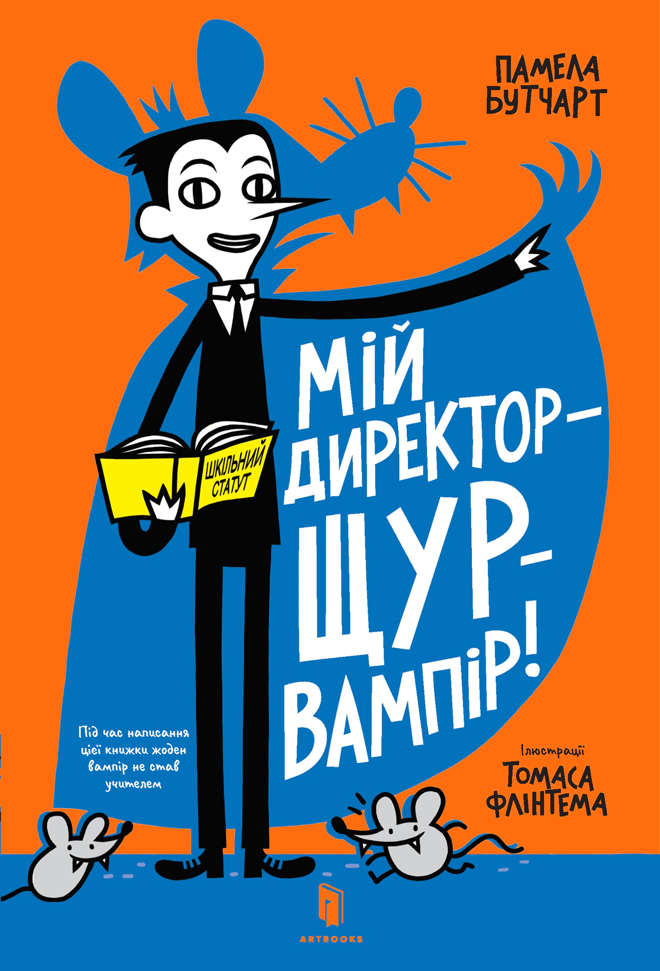 Мій директор — щур-вампір!
