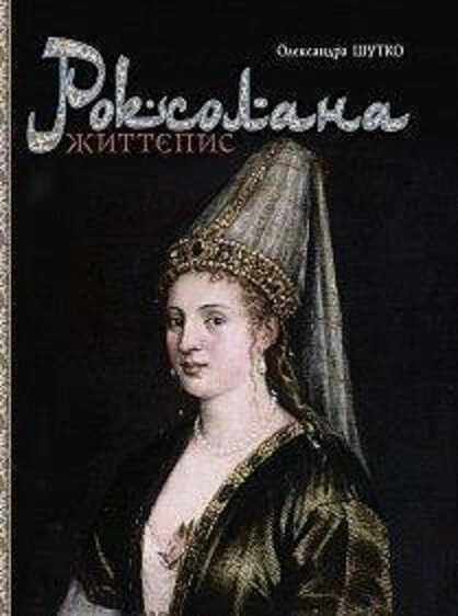 Роксолана. Життєпис