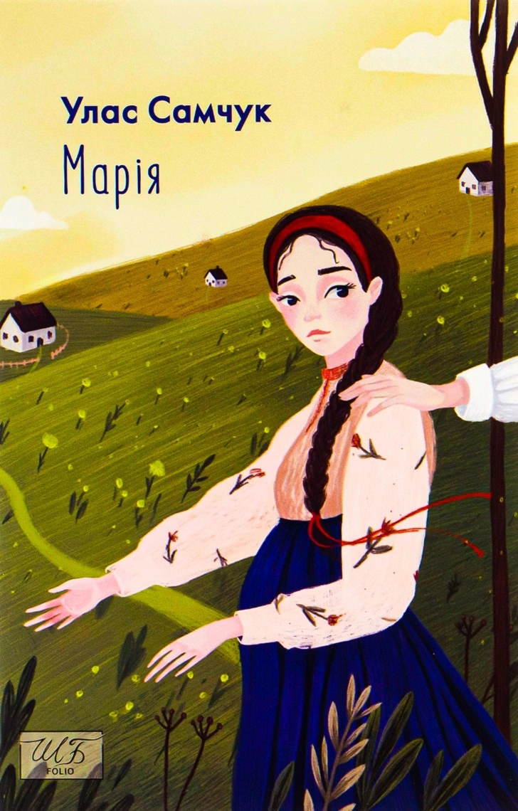 Марія