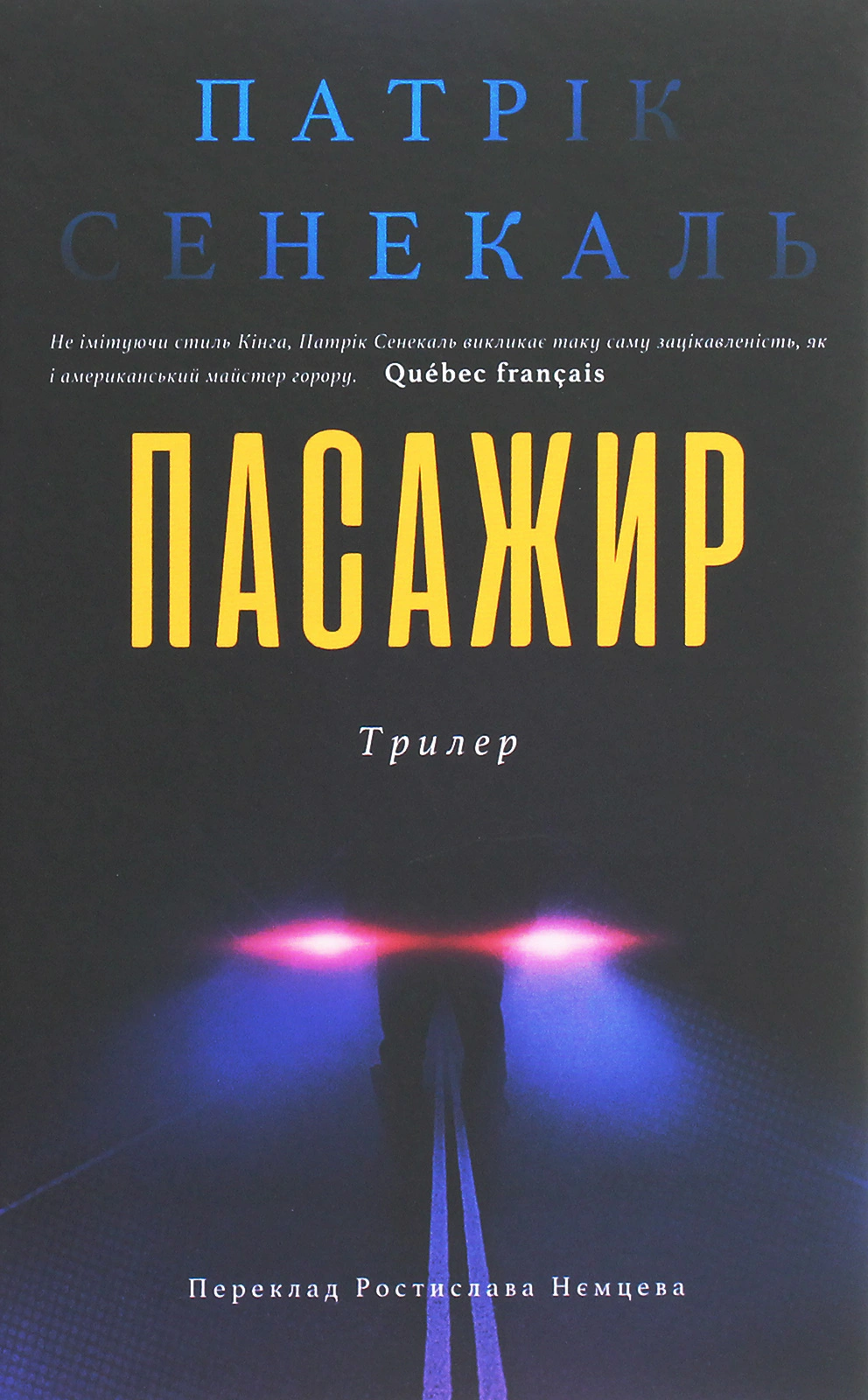 Пасажир