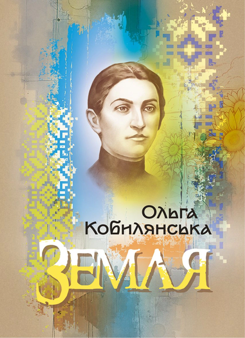 Земля