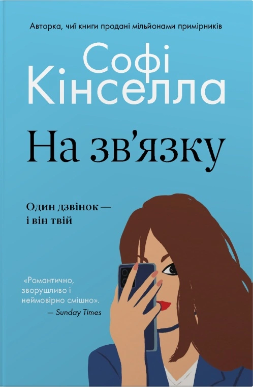 На зв'язку
