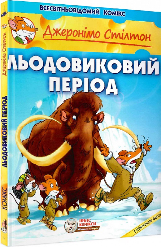 Льодовиковий період