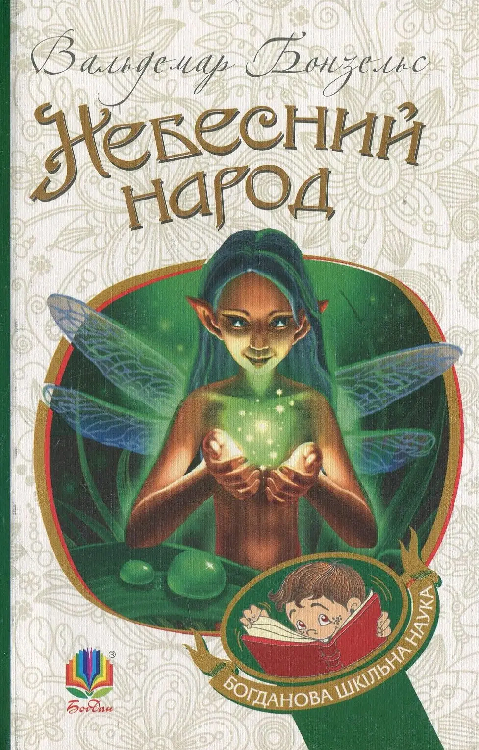 Небесний народ