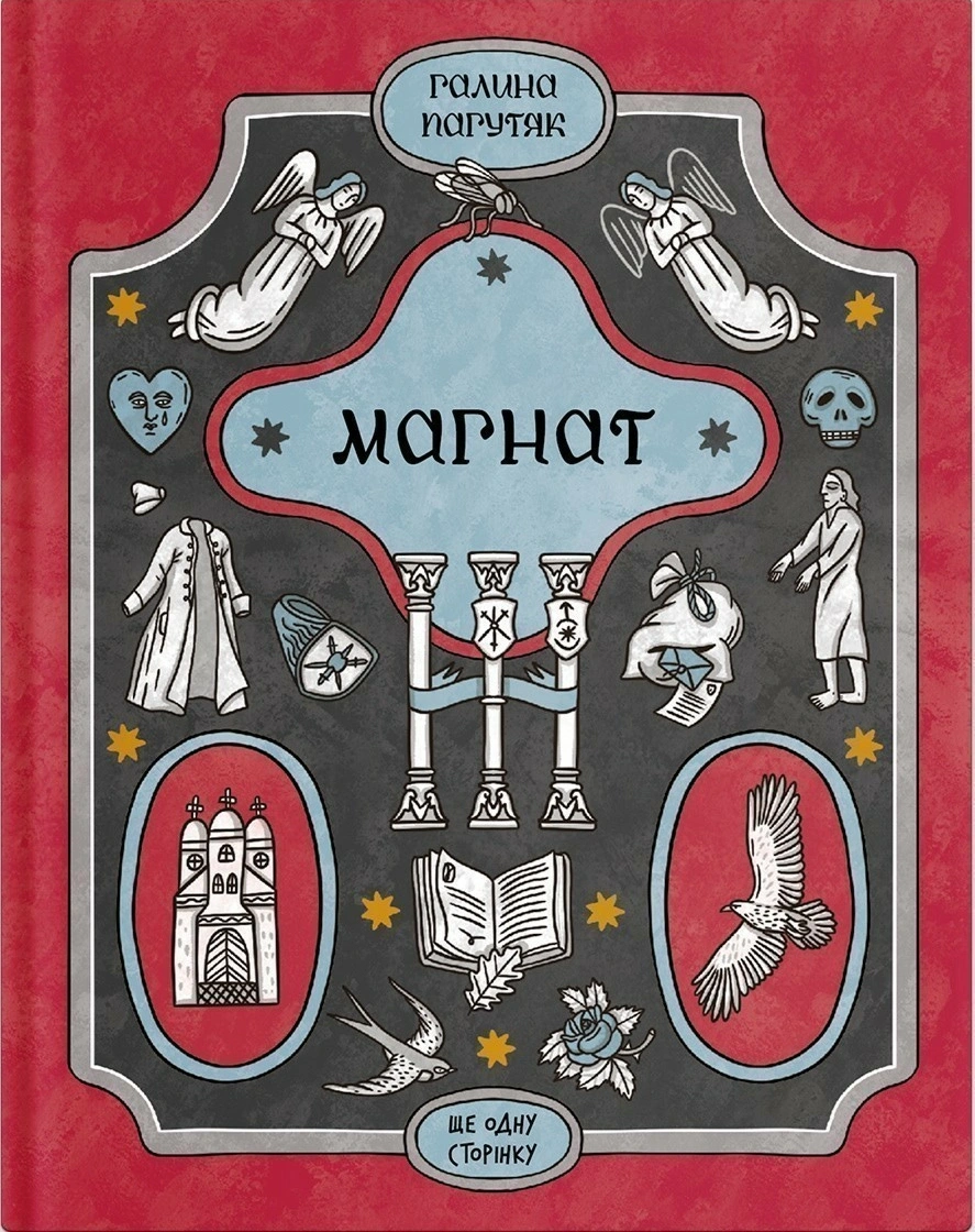 Магнат