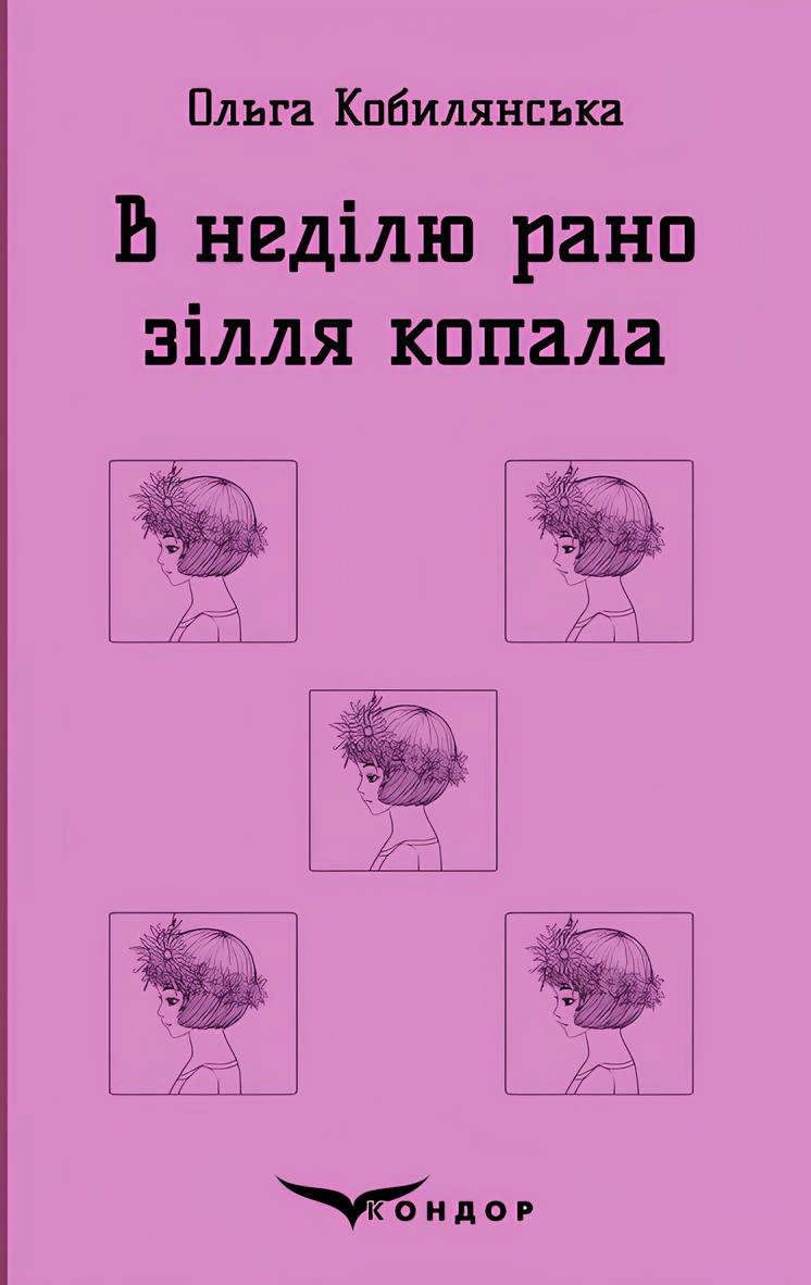 В неділю рано зілля копала