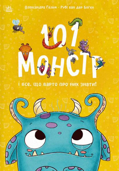 Чарівні створіння. 101 монстр і все, що варто про них знати!