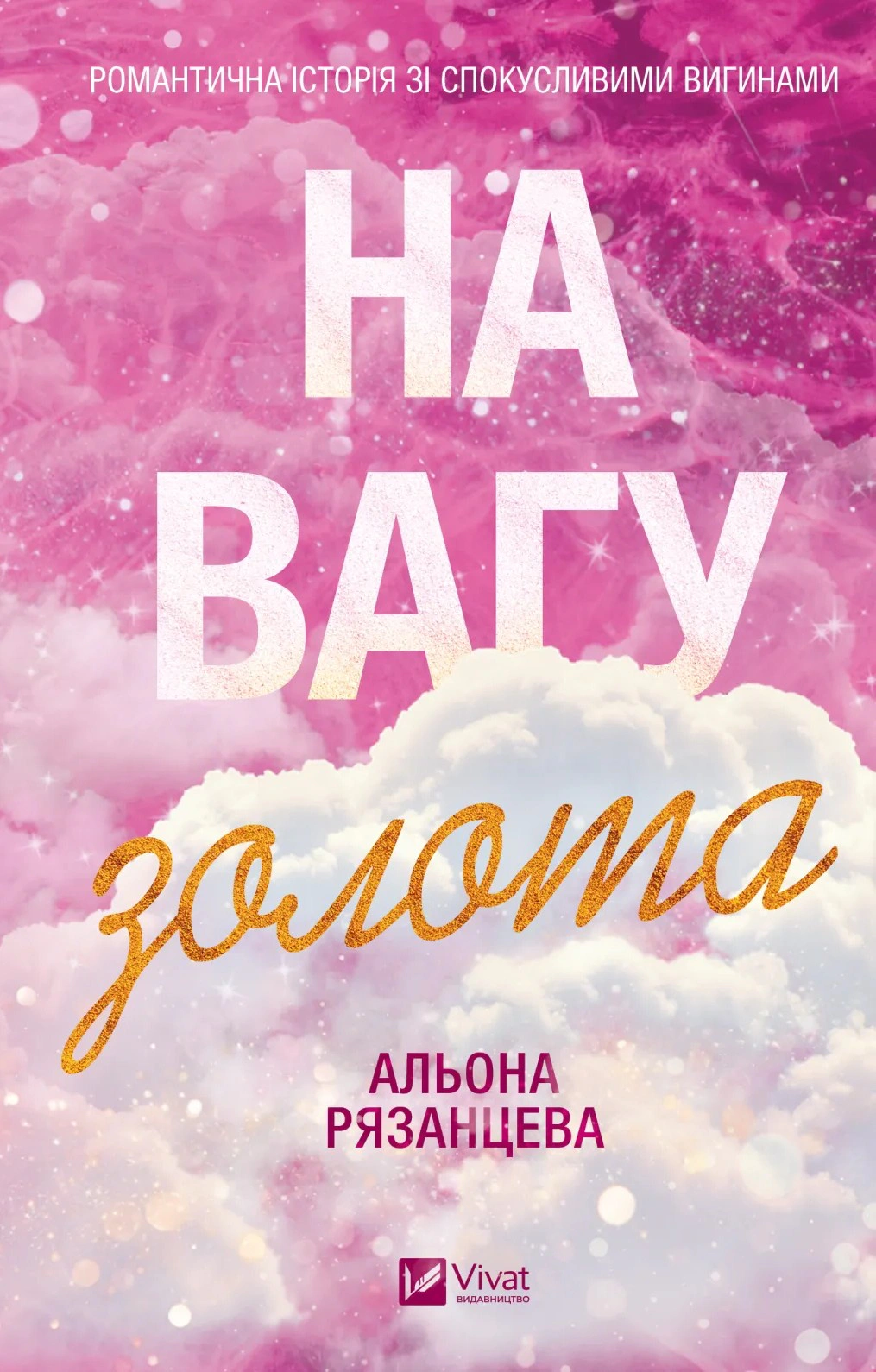 На вагу золота