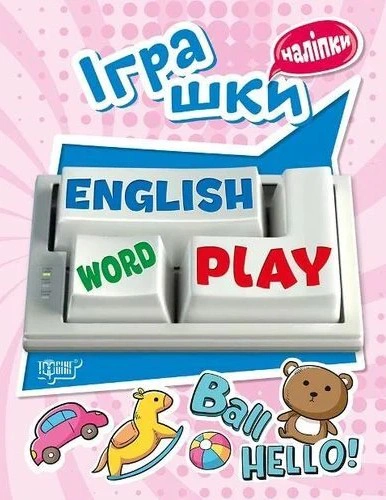 Playing English. Іграшки (наліпки)