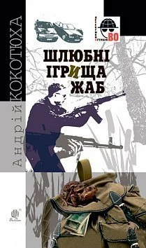 Шлюбні ігрища жаб