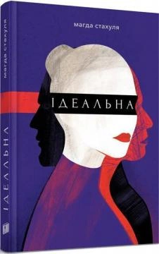 Ідеальна
