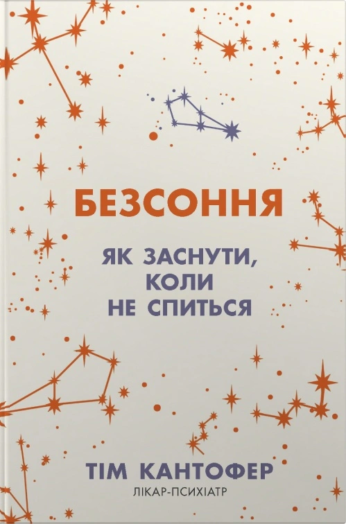 Безсоння. Як заснути, коли не спиться