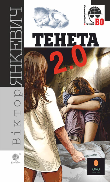 Тенета 2.0