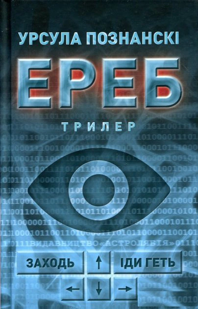 ЕРЕБ