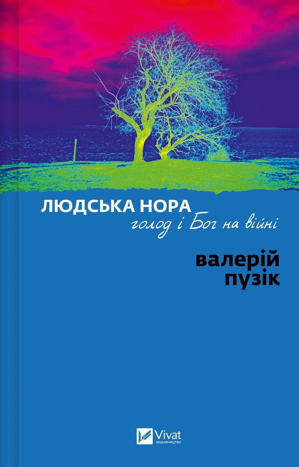 Людська нора, голод і Бог на війні