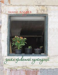 Знаки приватної пунктуації