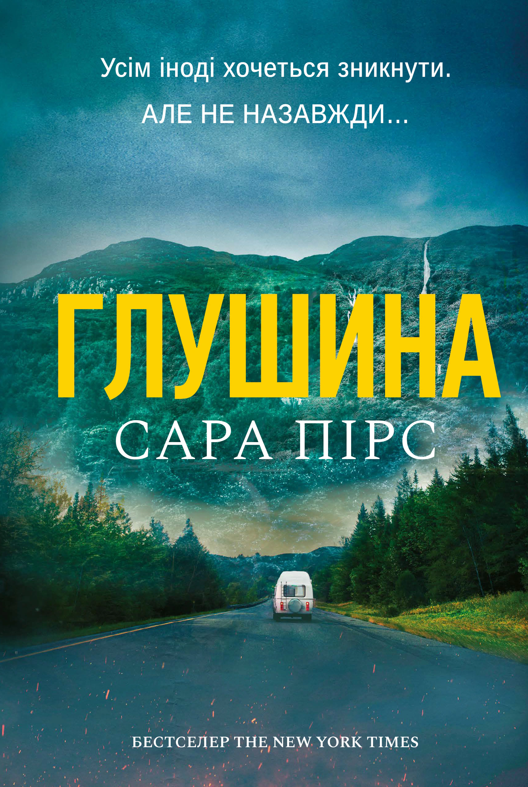 Глушина paperback