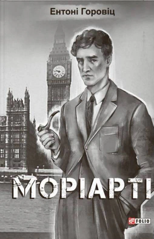 Моріарті