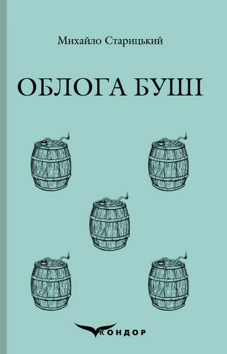 Облога Буші