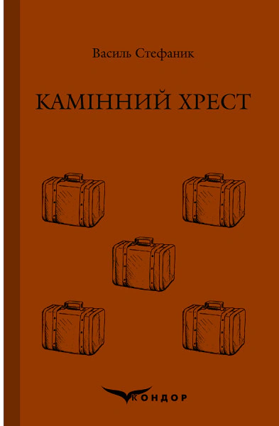 Камінний хрест