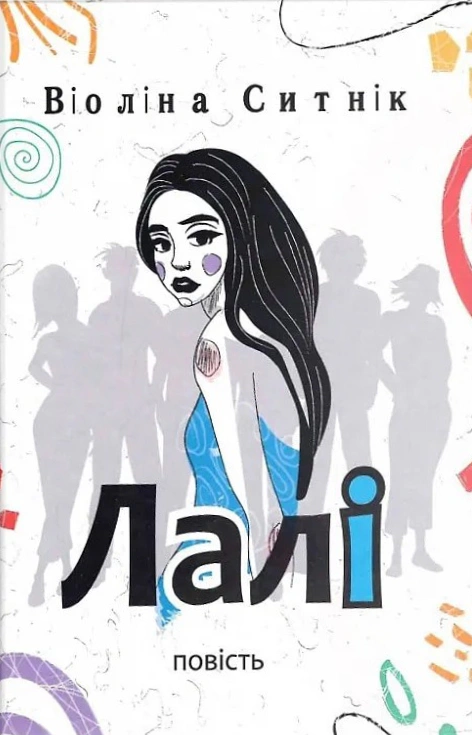Лалі