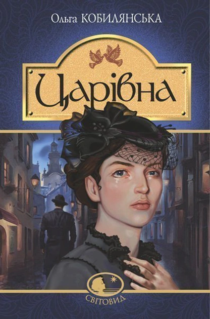 Царівна