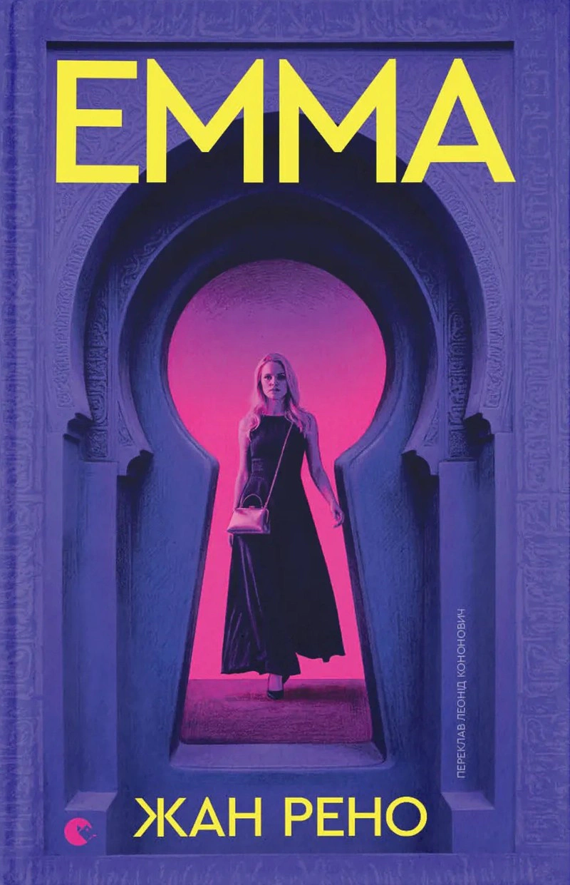 Емма