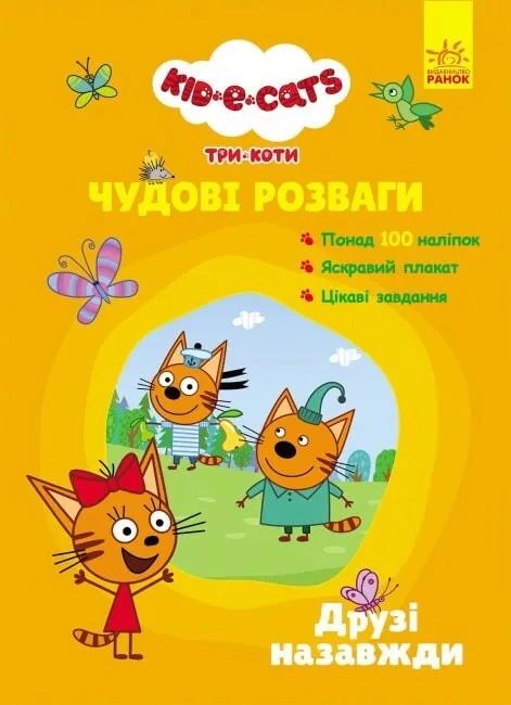 Друзі назавжди