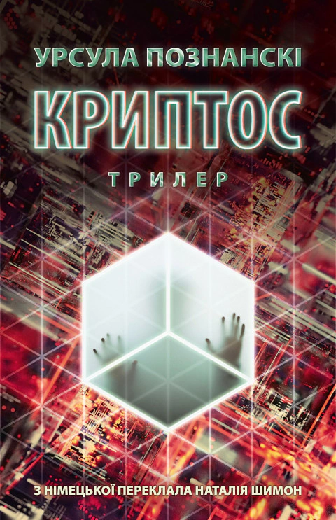 Криптос
