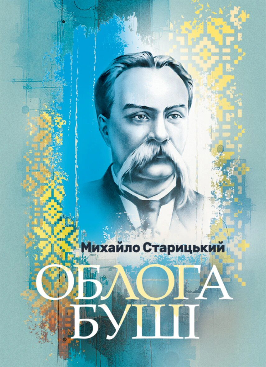 Облога Буші