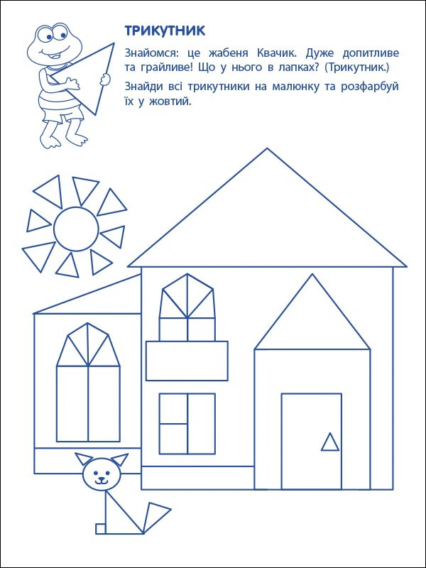 Ігрові вправи: Перші кроки з математики. Рівень 1 (4–6 років)
