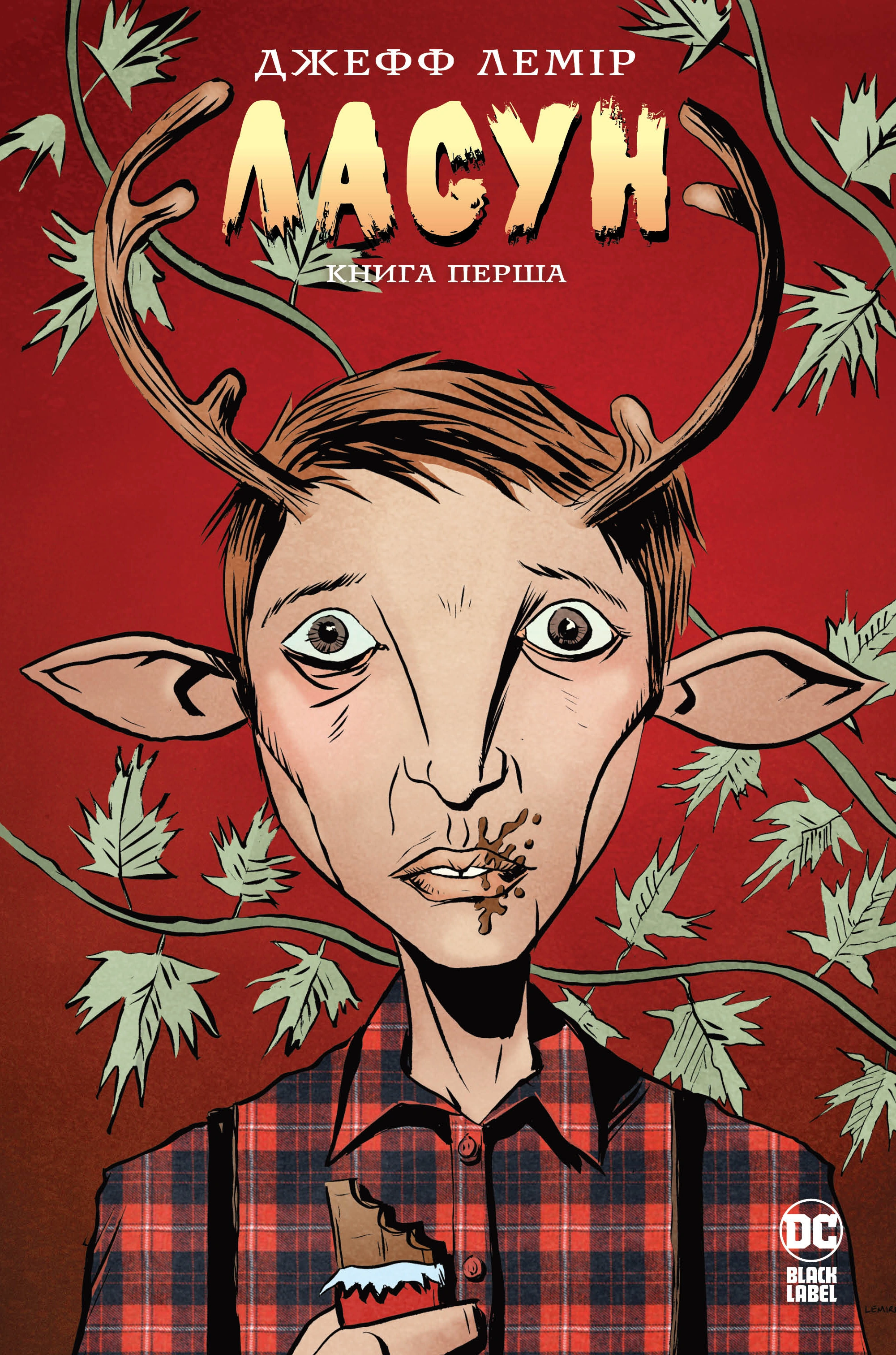 Ласун. Книга 1