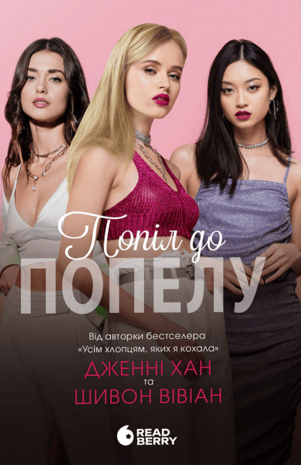 Попіл до попелу. Книга 3