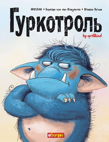 Гуркотроль